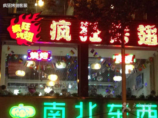 上街变态烤翅