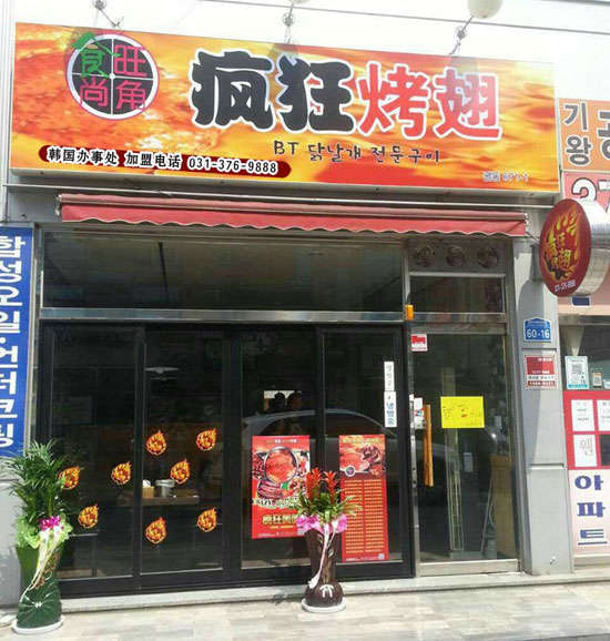 上街培训烧烤